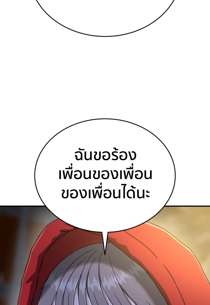ติวเตอร์ต่อสู้มือฉมัง - หน้า 95