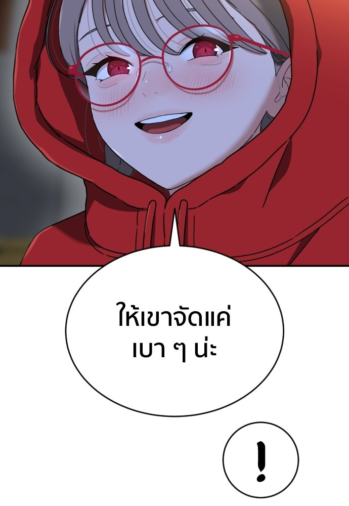 ติวเตอร์ต่อสู้มือฉมัง - หน้า 96