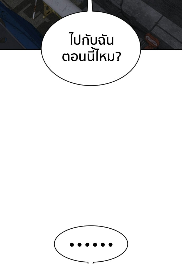 ติวเตอร์ต่อสู้มือฉมัง - หน้า 98