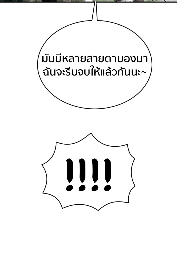 ติวเตอร์ต่อสู้มือฉมัง - หน้า 101