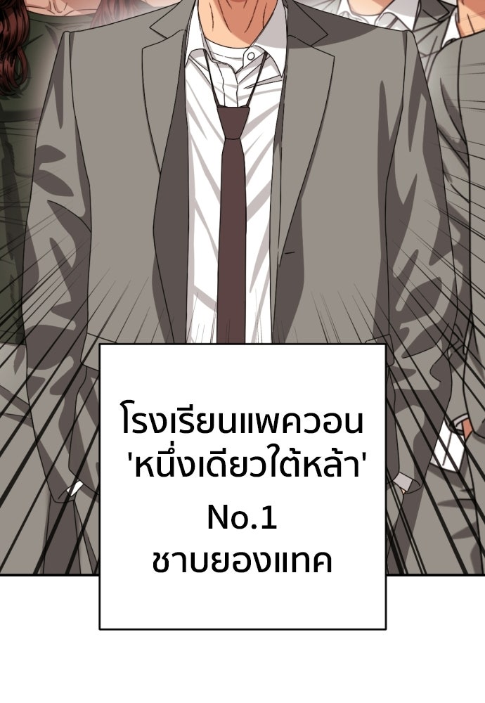ติวเตอร์ต่อสู้มือฉมัง - หน้า 112