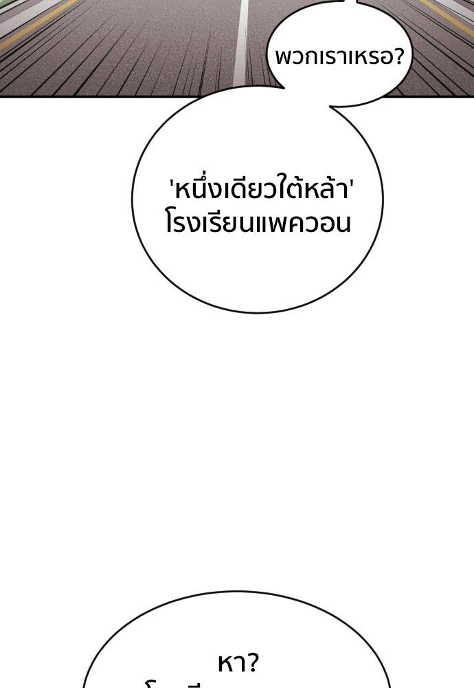 ติวเตอร์ต่อสู้มือฉมัง - หน้า 114