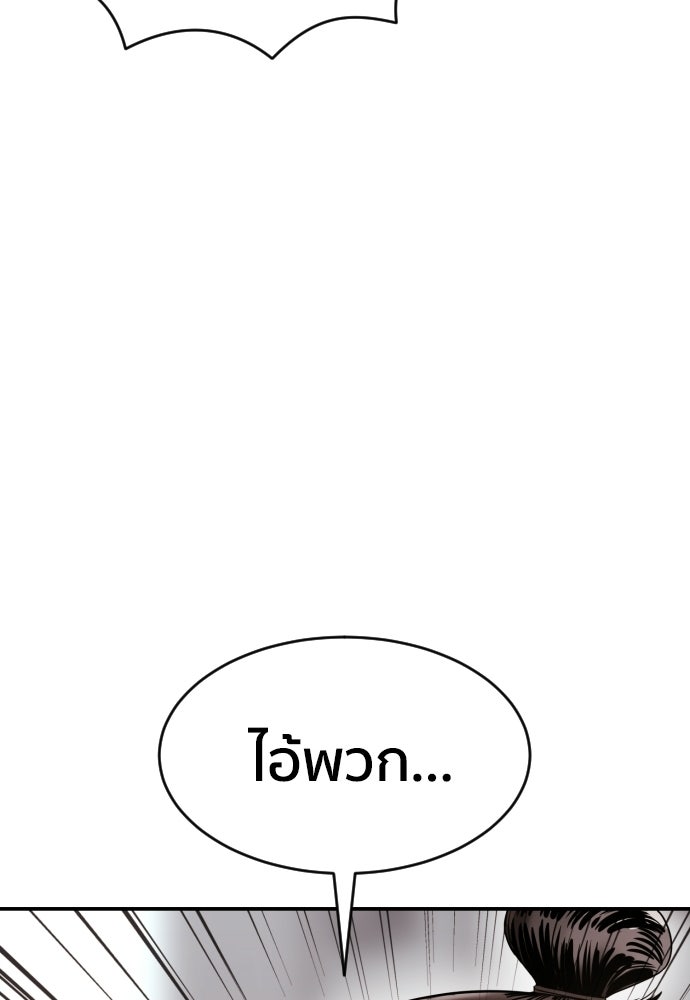 ติวเตอร์ต่อสู้มือฉมัง - หน้า 116