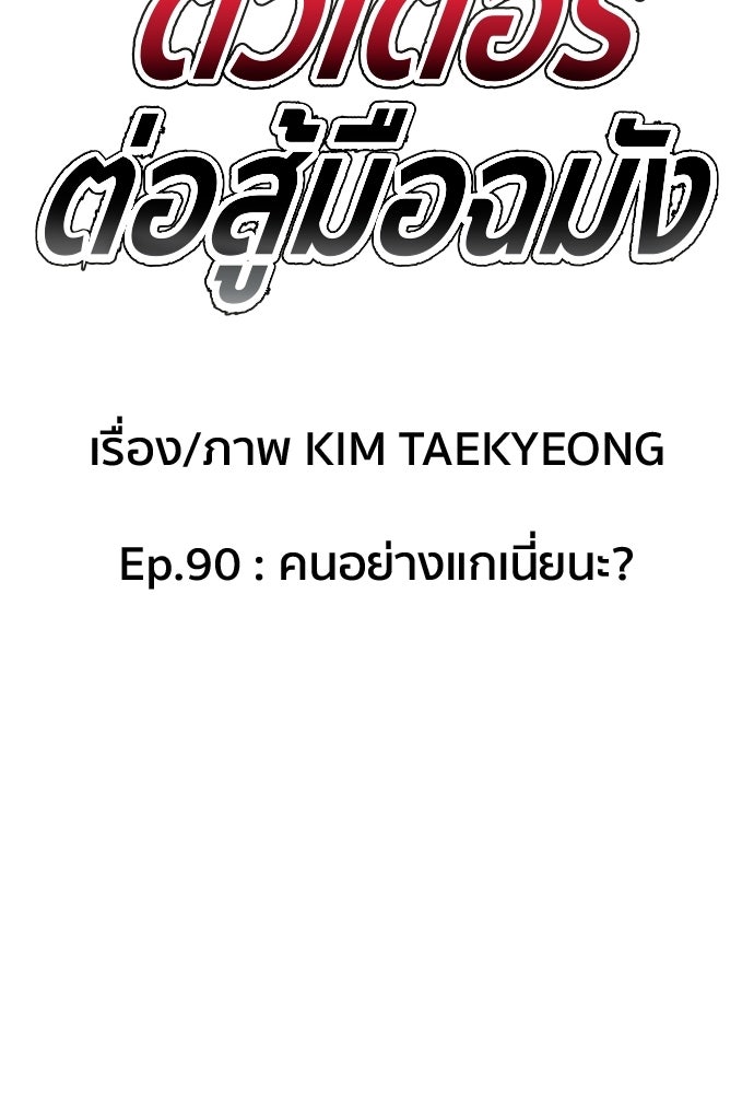 ติวเตอร์ต่อสู้มือฉมัง - หน้า 12