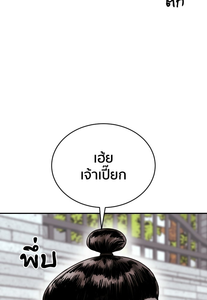 ติวเตอร์ต่อสู้มือฉมัง - หน้า 120