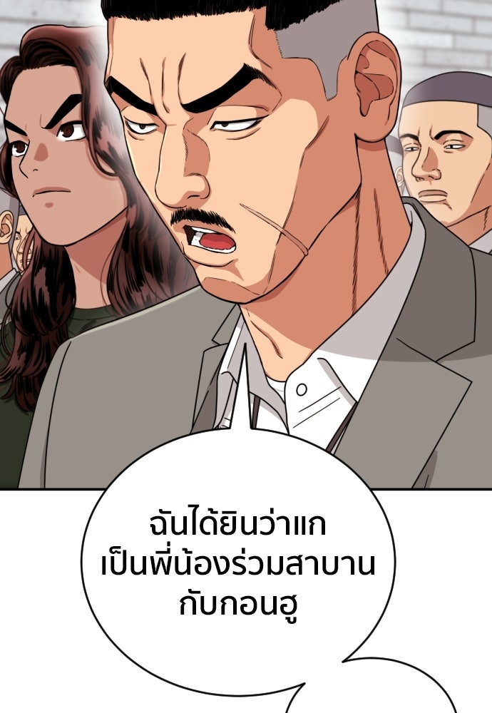ติวเตอร์ต่อสู้มือฉมัง - หน้า 121