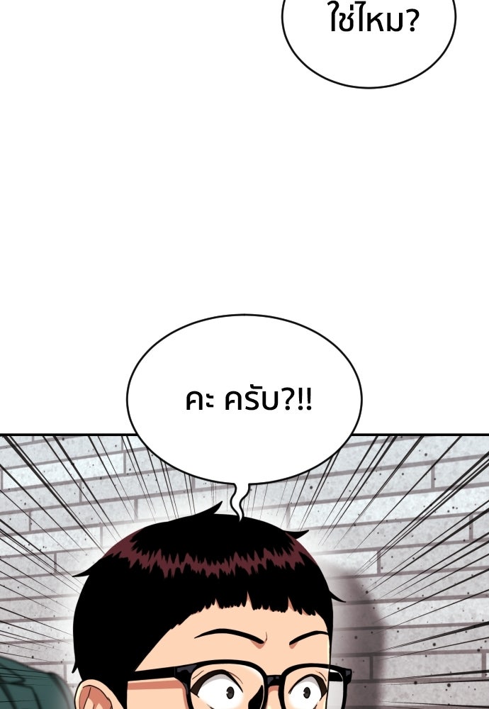 ติวเตอร์ต่อสู้มือฉมัง - หน้า 122
