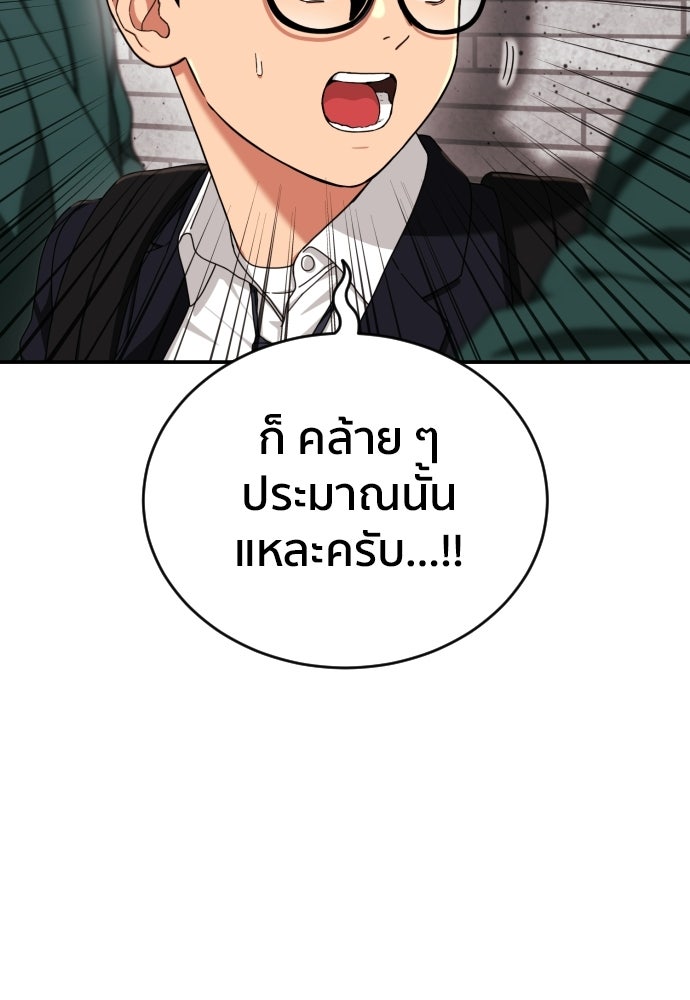 ติวเตอร์ต่อสู้มือฉมัง - หน้า 123