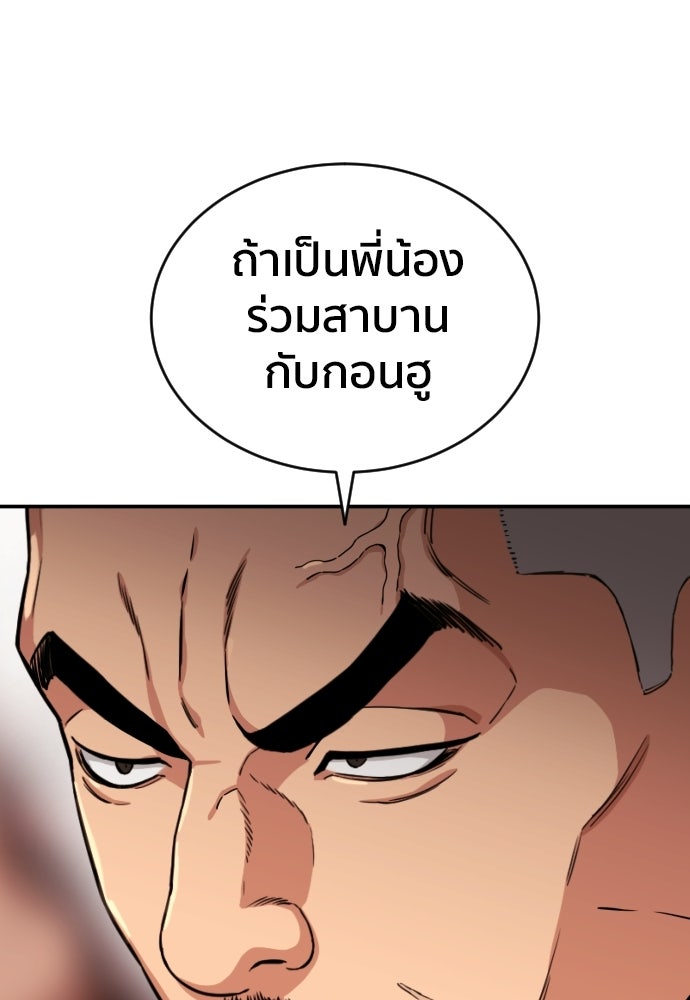 ติวเตอร์ต่อสู้มือฉมัง - หน้า 124