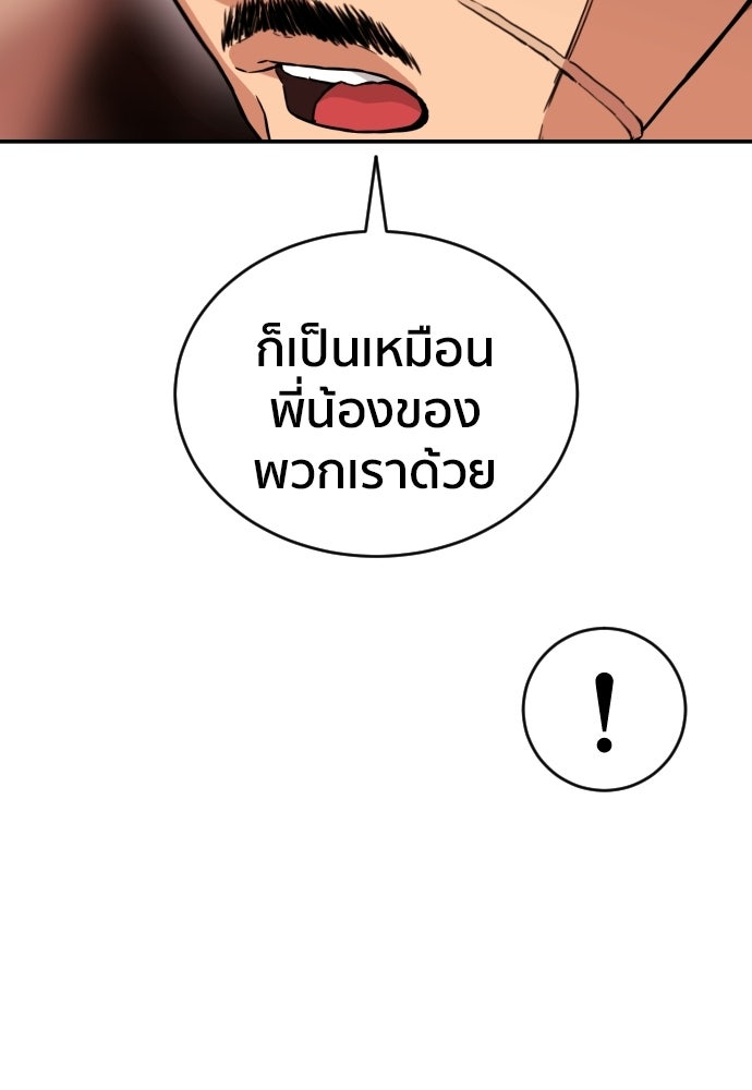 ติวเตอร์ต่อสู้มือฉมัง - หน้า 125