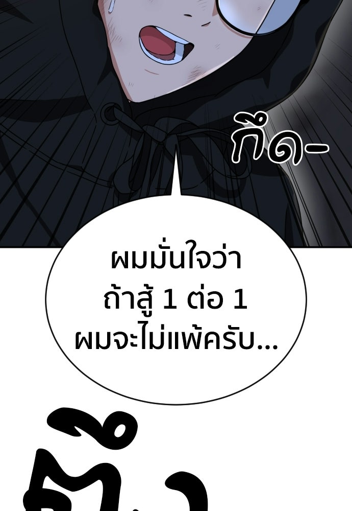 ติวเตอร์ต่อสู้มือฉมัง - หน้า 2