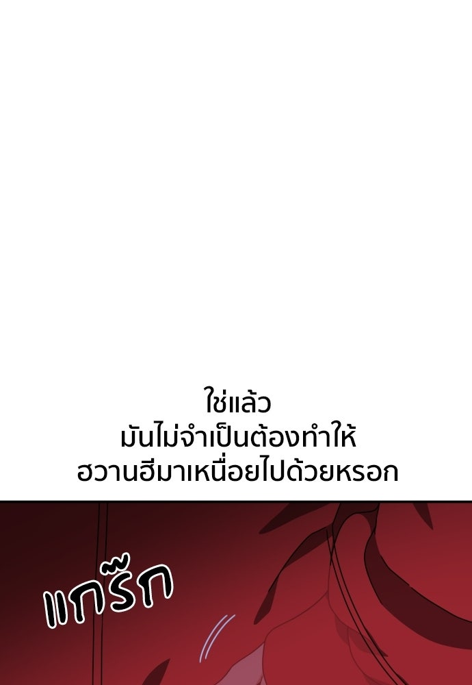 ติวเตอร์ต่อสู้มือฉมัง - หน้า 25