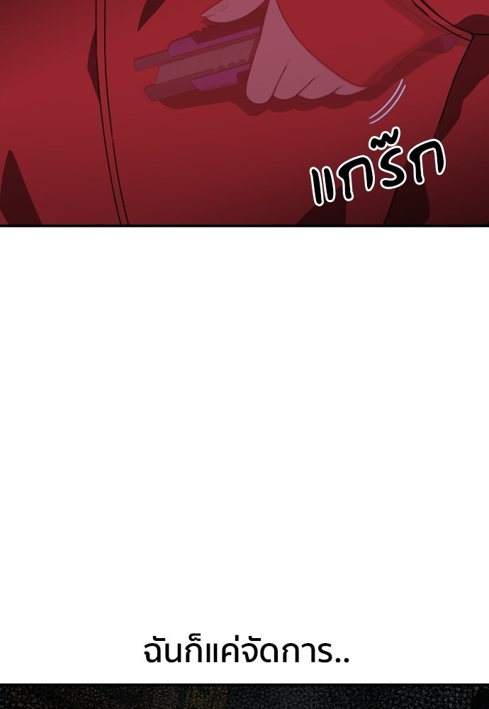 ติวเตอร์ต่อสู้มือฉมัง - หน้า 26