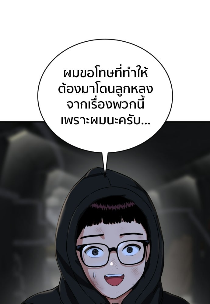 ติวเตอร์ต่อสู้มือฉมัง - หน้า 33