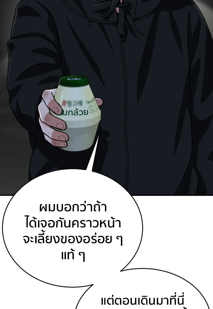 ติวเตอร์ต่อสู้มือฉมัง - หน้า 34