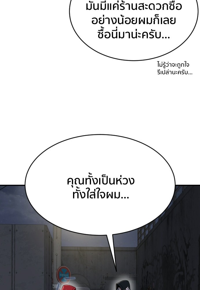 ติวเตอร์ต่อสู้มือฉมัง - หน้า 35