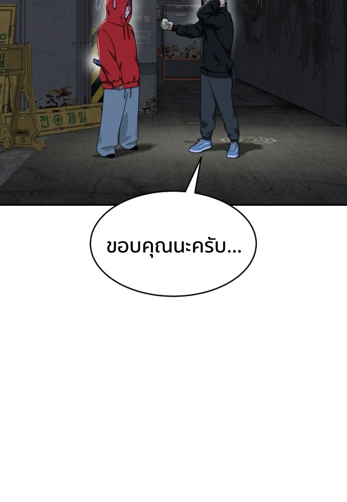 ติวเตอร์ต่อสู้มือฉมัง - หน้า 36