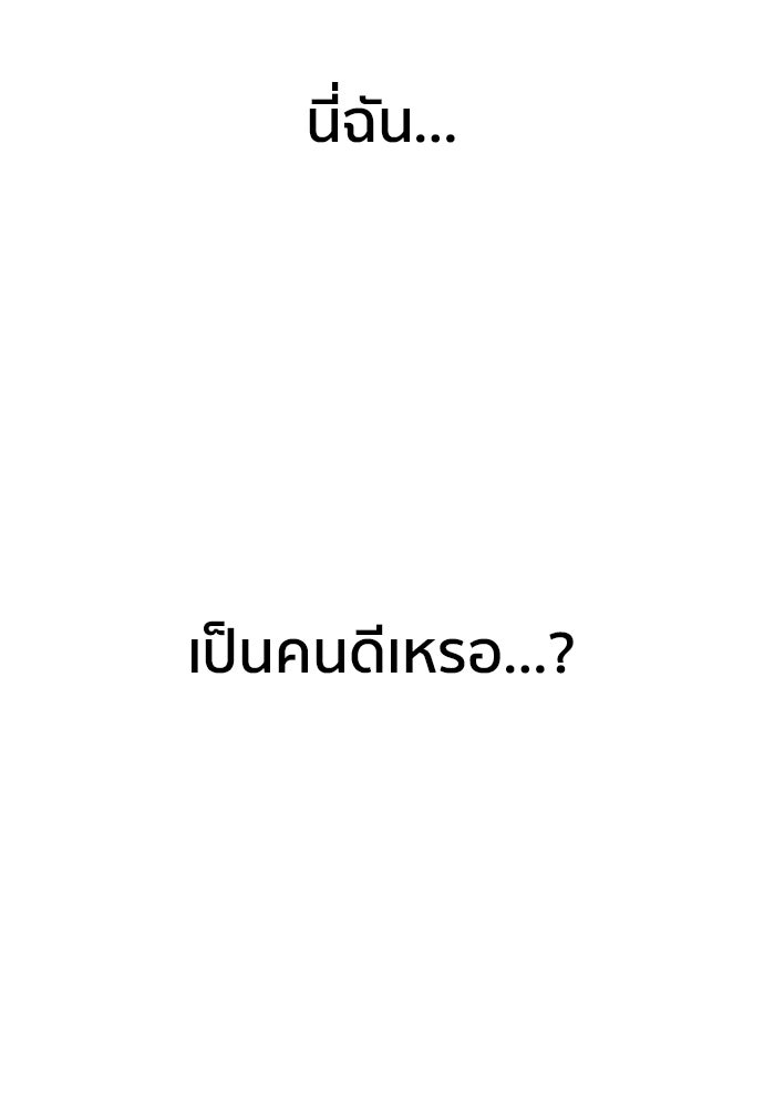 ติวเตอร์ต่อสู้มือฉมัง - หน้า 40