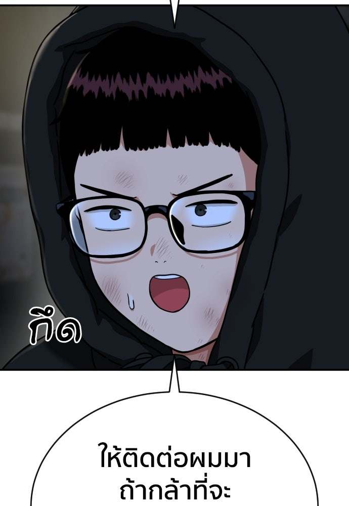 ติวเตอร์ต่อสู้มือฉมัง - หน้า 46