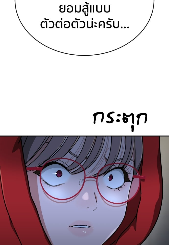 ติวเตอร์ต่อสู้มือฉมัง - หน้า 47