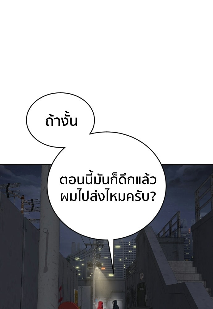 ติวเตอร์ต่อสู้มือฉมัง - หน้า 49