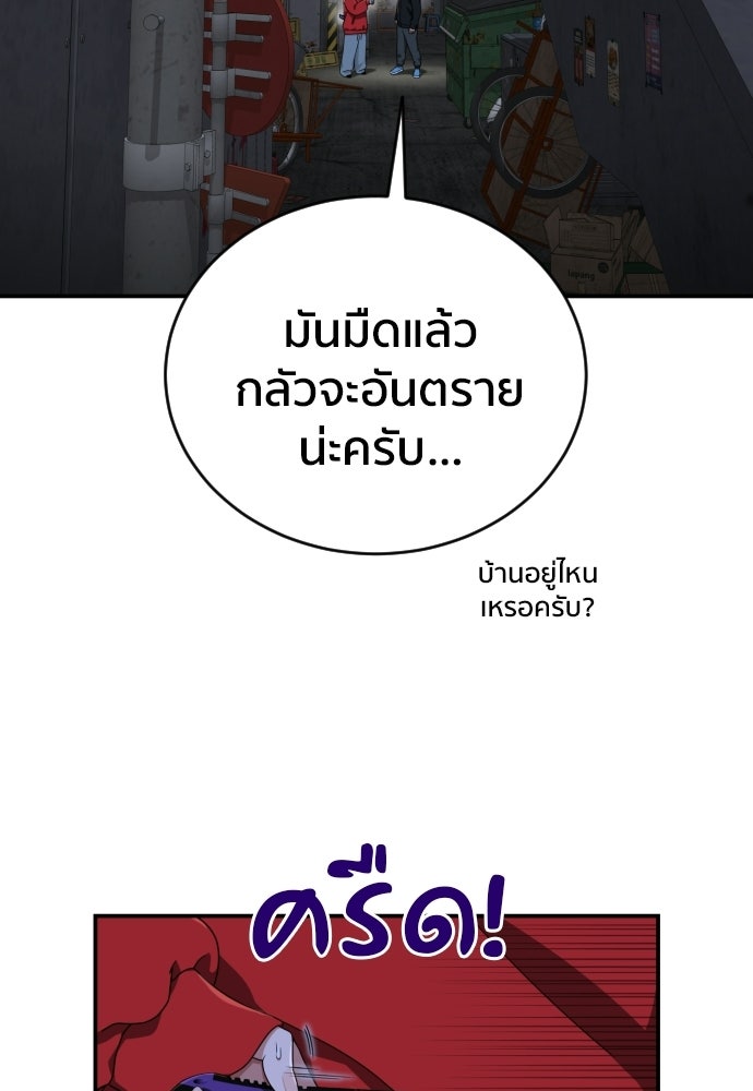 ติวเตอร์ต่อสู้มือฉมัง - หน้า 50