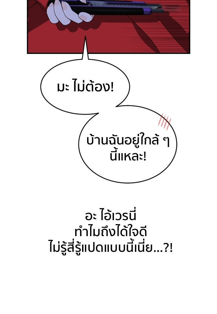 ติวเตอร์ต่อสู้มือฉมัง - หน้า 51