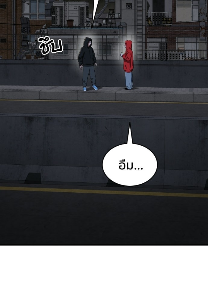 ติวเตอร์ต่อสู้มือฉมัง - หน้า 53