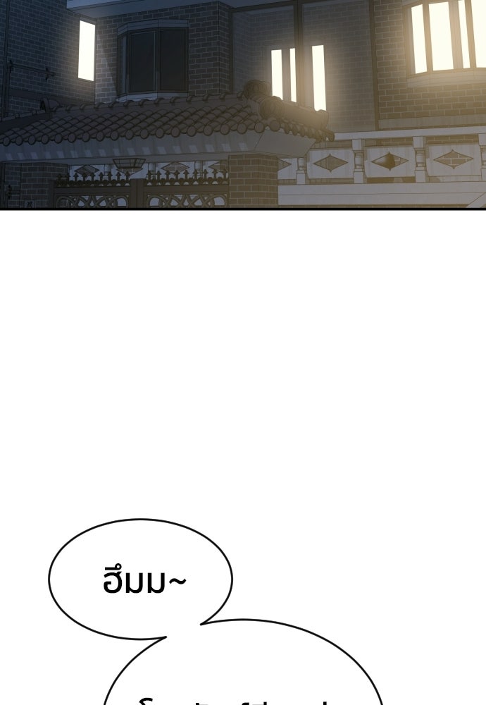 ติวเตอร์ต่อสู้มือฉมัง - หน้า 62