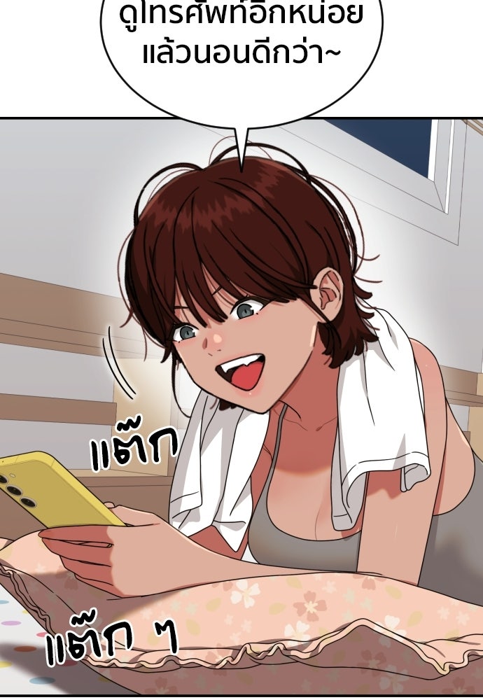 ติวเตอร์ต่อสู้มือฉมัง - หน้า 63