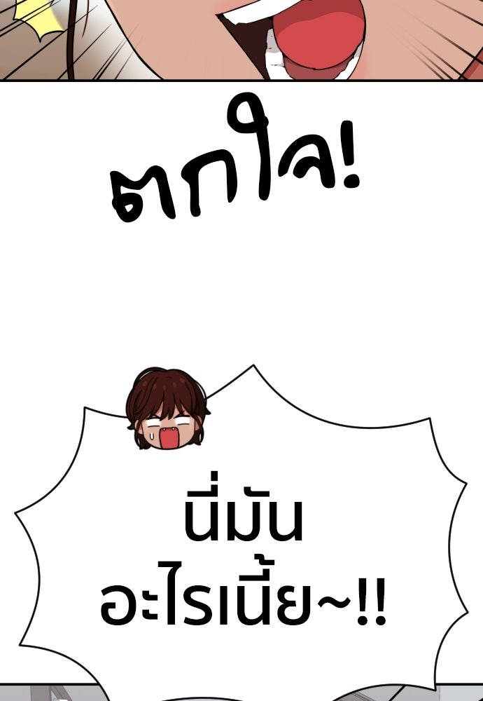 ติวเตอร์ต่อสู้มือฉมัง - หน้า 65