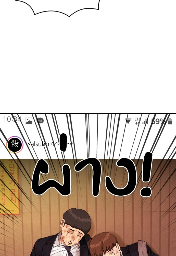 ติวเตอร์ต่อสู้มือฉมัง - หน้า 69