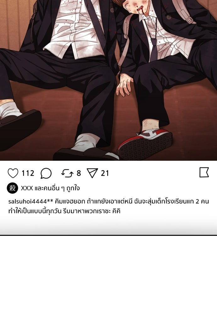 ติวเตอร์ต่อสู้มือฉมัง - หน้า 70
