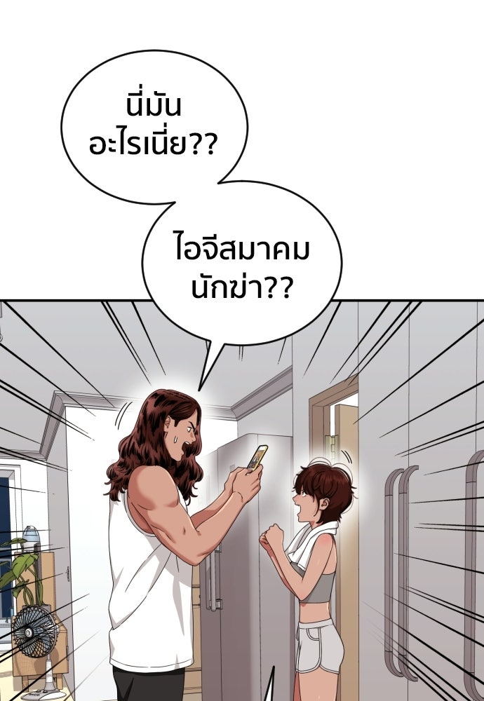ติวเตอร์ต่อสู้มือฉมัง - หน้า 72