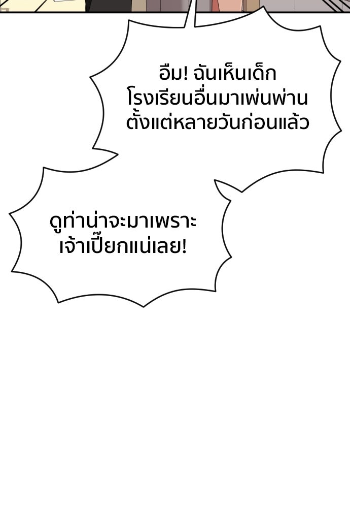 ติวเตอร์ต่อสู้มือฉมัง - หน้า 73