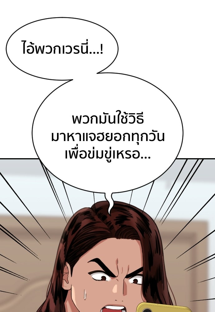 ติวเตอร์ต่อสู้มือฉมัง - หน้า 74