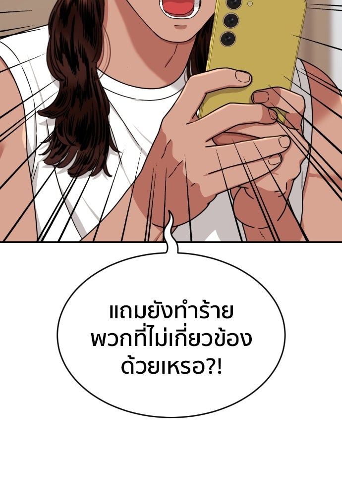 ติวเตอร์ต่อสู้มือฉมัง - หน้า 75
