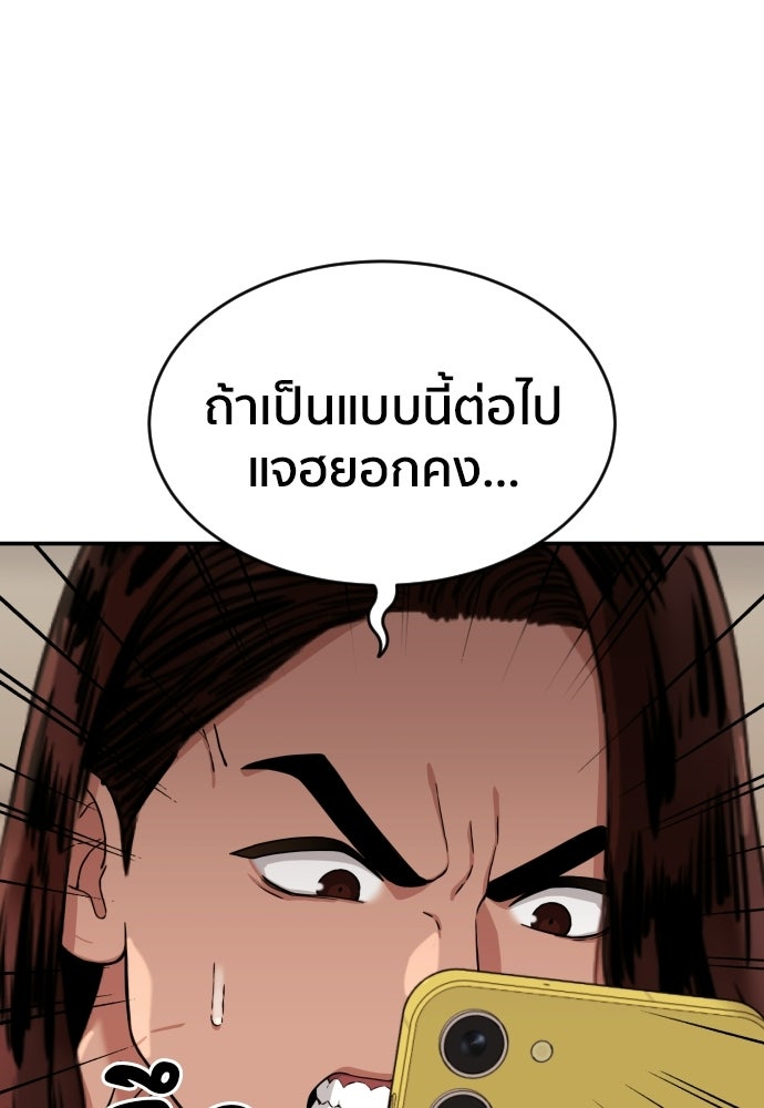 ติวเตอร์ต่อสู้มือฉมัง - หน้า 76