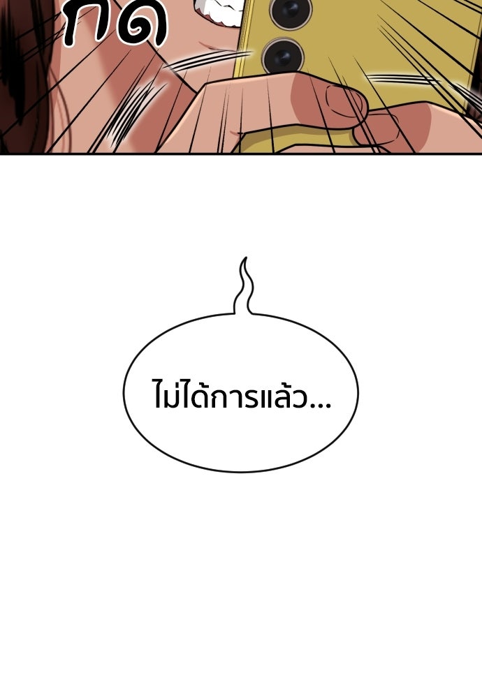 ติวเตอร์ต่อสู้มือฉมัง - หน้า 77