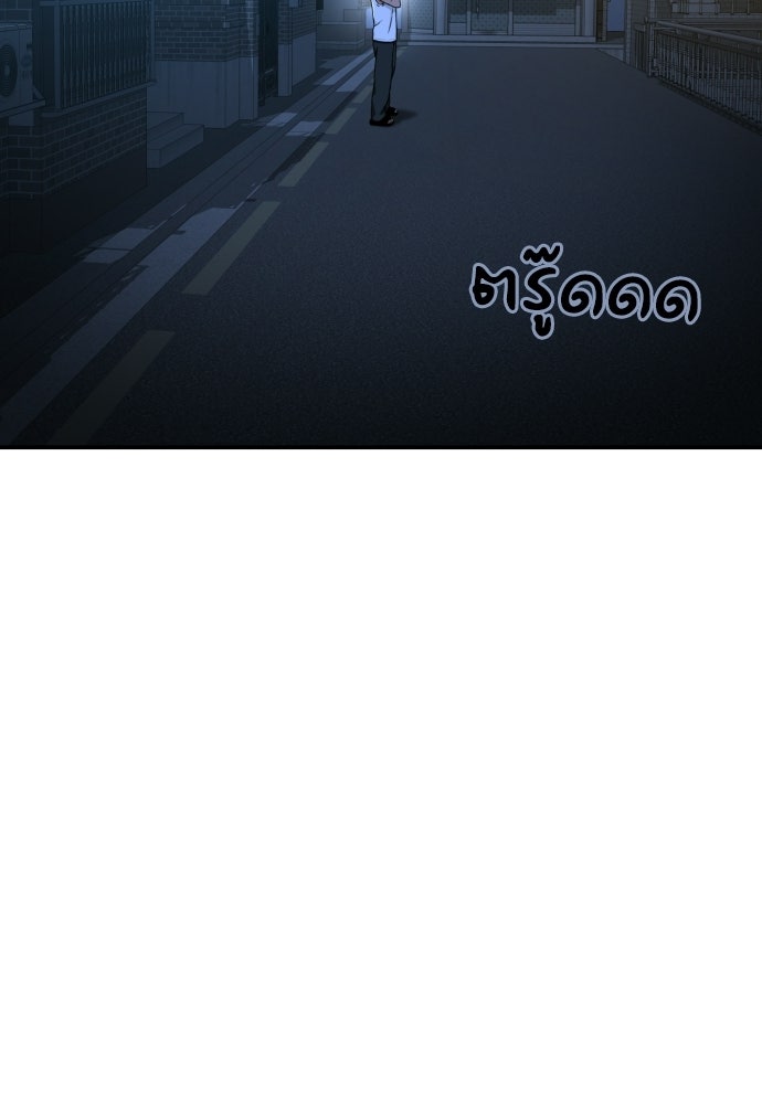 ติวเตอร์ต่อสู้มือฉมัง - หน้า 79