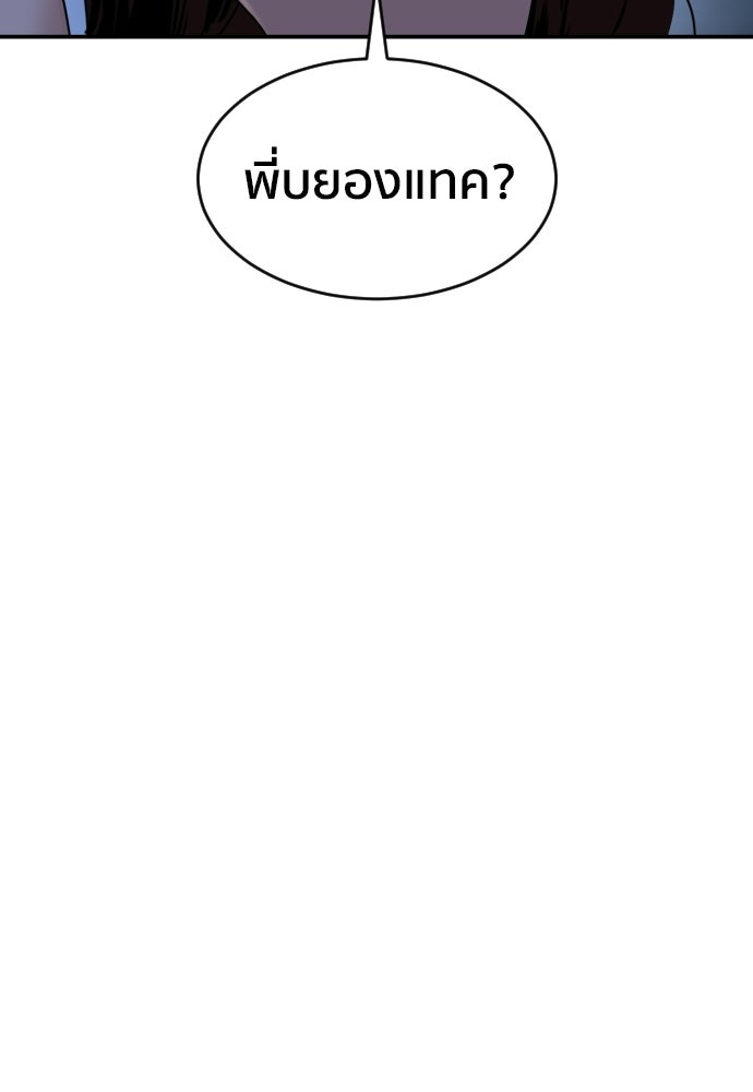 ติวเตอร์ต่อสู้มือฉมัง - หน้า 81