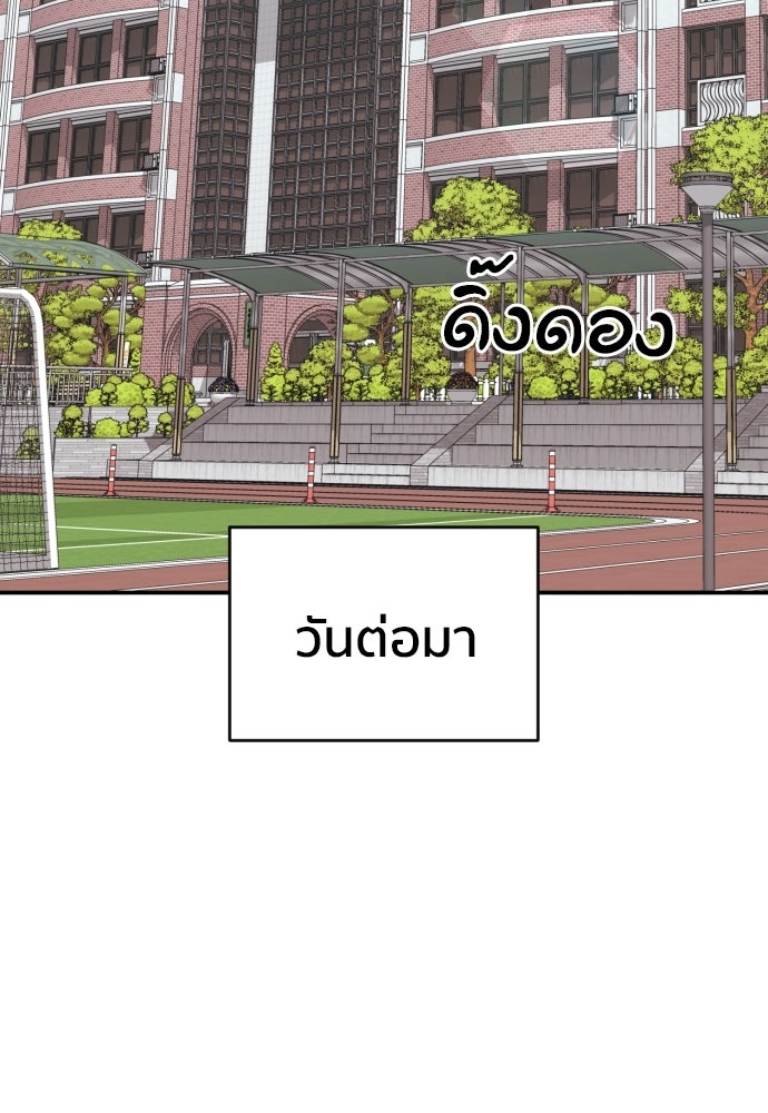 ติวเตอร์ต่อสู้มือฉมัง - หน้า 83