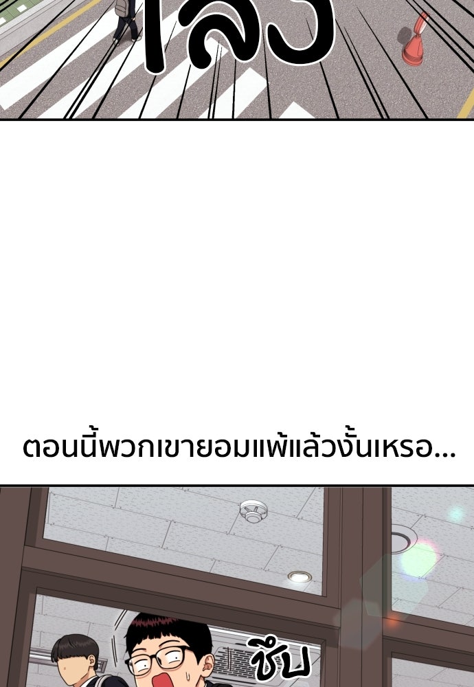 ติวเตอร์ต่อสู้มือฉมัง - หน้า 85