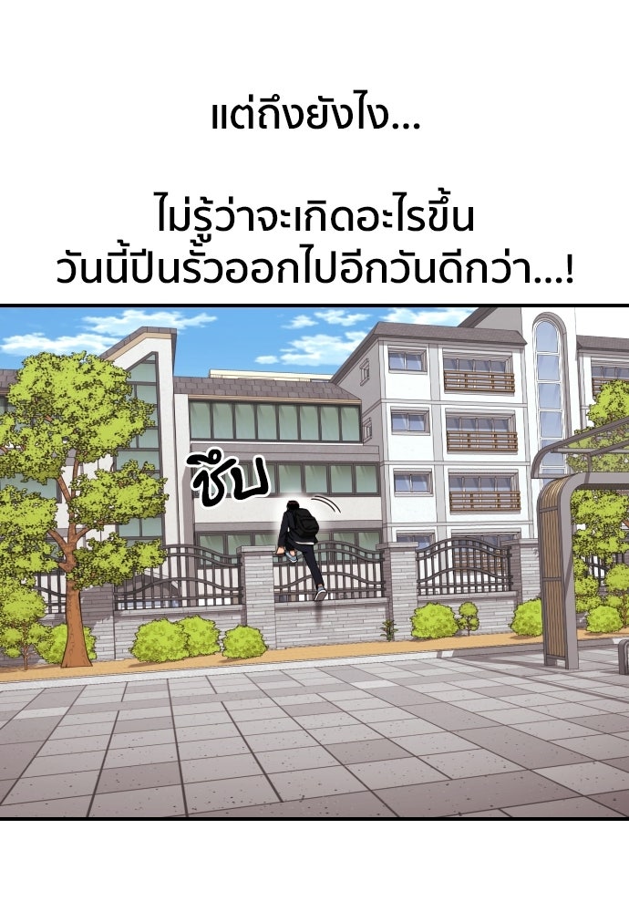 ติวเตอร์ต่อสู้มือฉมัง - หน้า 87