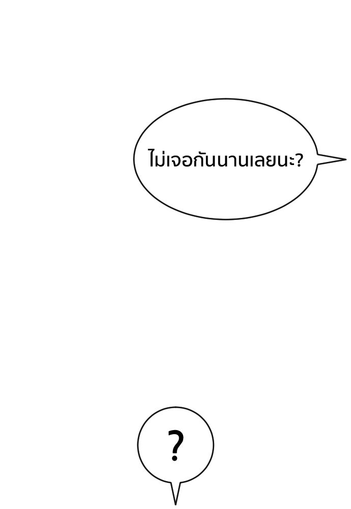 ติวเตอร์ต่อสู้มือฉมัง - หน้า 90