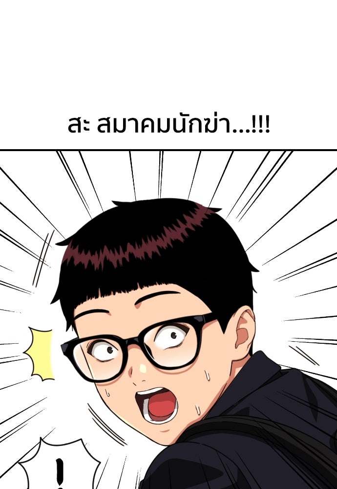 ติวเตอร์ต่อสู้มือฉมัง - หน้า 94