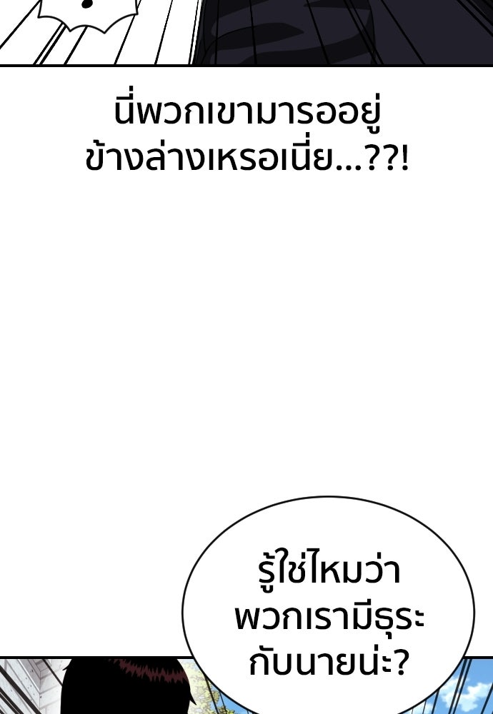 ติวเตอร์ต่อสู้มือฉมัง - หน้า 95