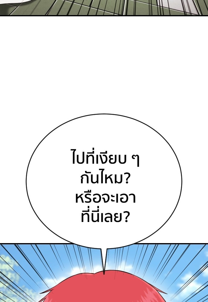 ติวเตอร์ต่อสู้มือฉมัง - หน้า 97