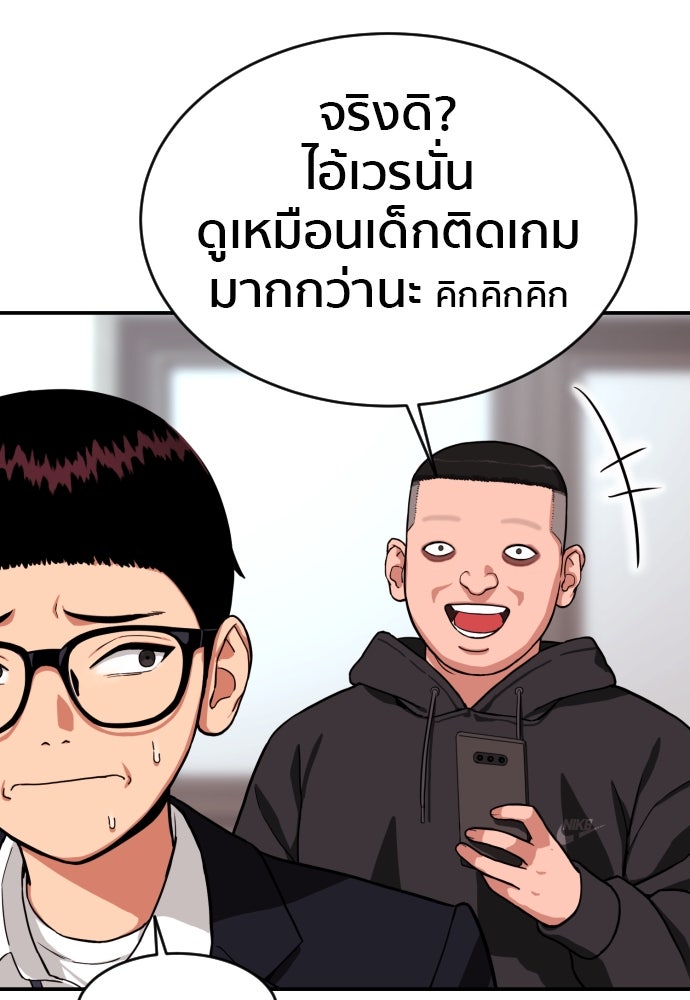 ติวเตอร์ต่อสู้มือฉมัง - หน้า 139
