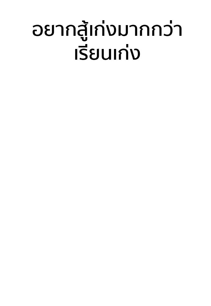 ติวเตอร์ต่อสู้มือฉมัง - หน้า 195